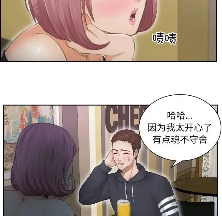 排忧大师 - 第6话 - page 16