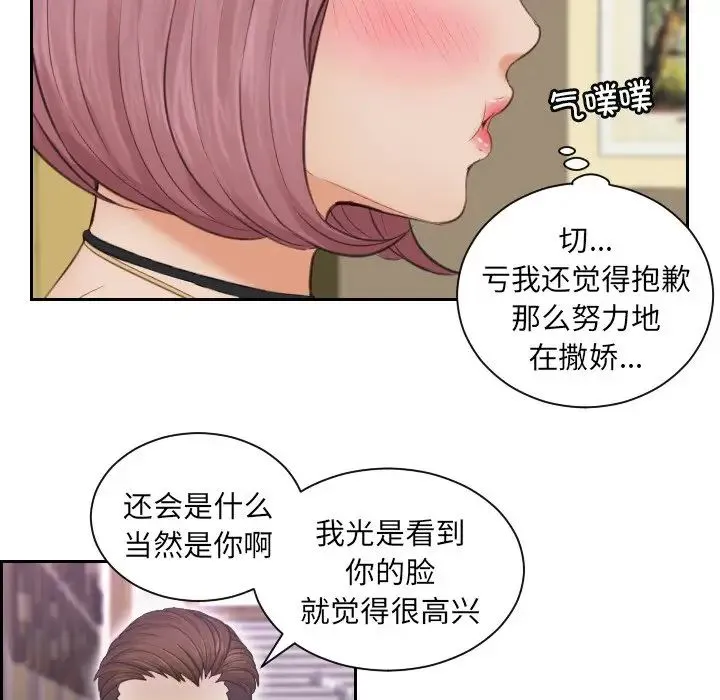 排忧大师 - 第6话 - page 18