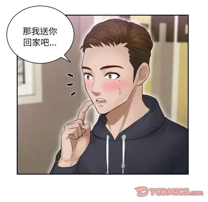 排忧大师 - 第6话 - page 20