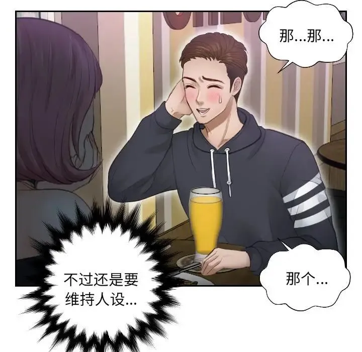 排忧大师 - 第6话 - page 27