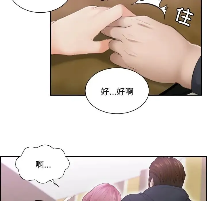 排忧大师 - 第6话 - page 29