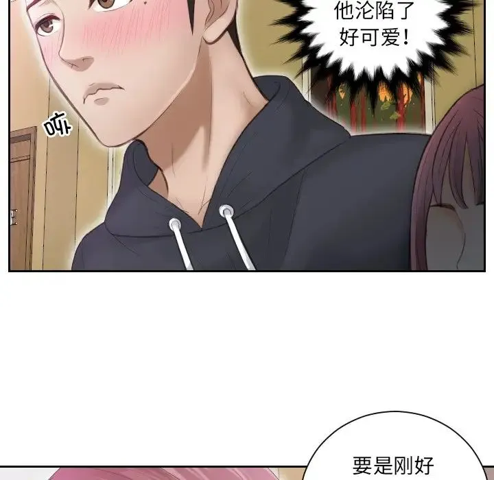 排忧大师 - 第6话 - page 33