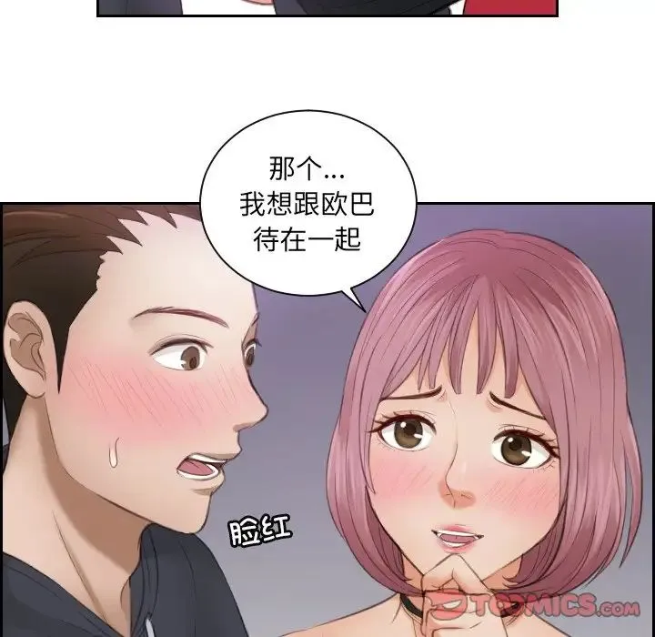 排忧大师 - 第6话 - page 38