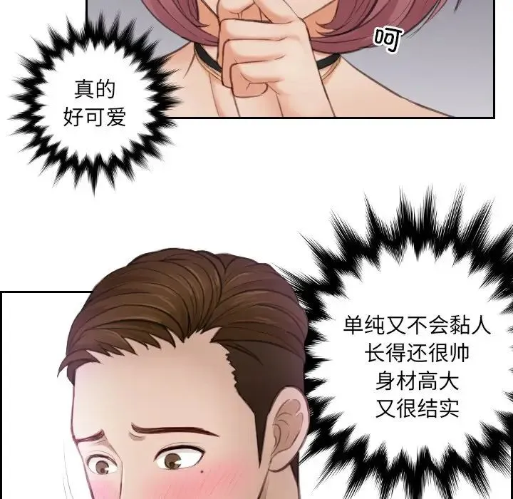 排忧大师 - 第6话 - page 40