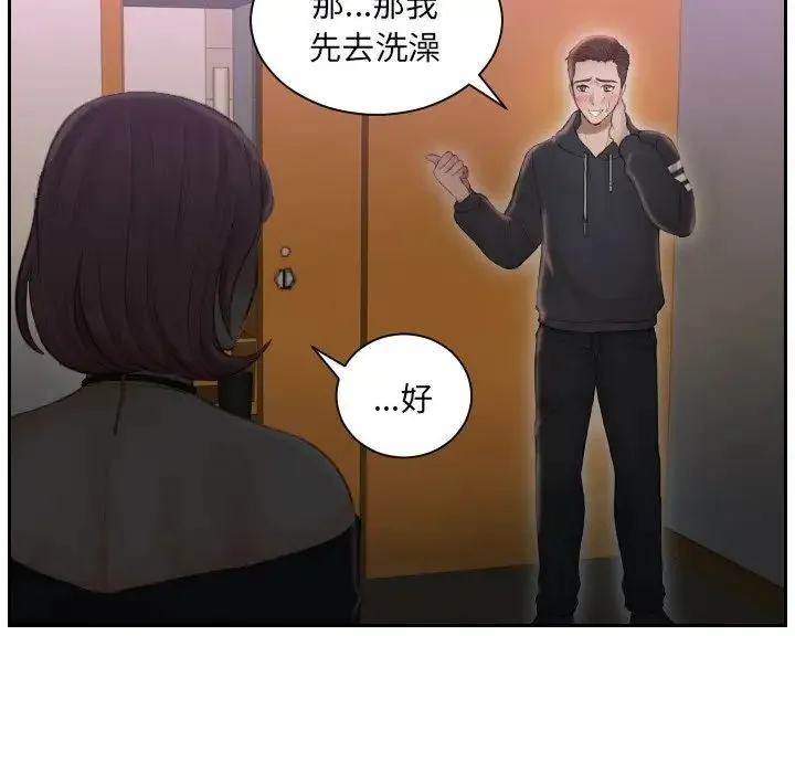 排忧大师 - 第6话 - page 48
