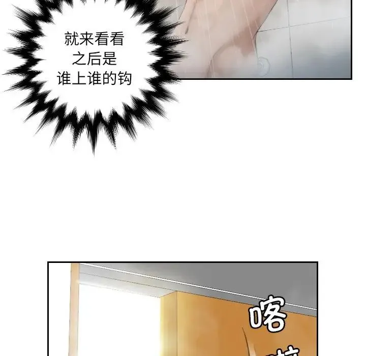 排忧大师 - 第6话 - page 53