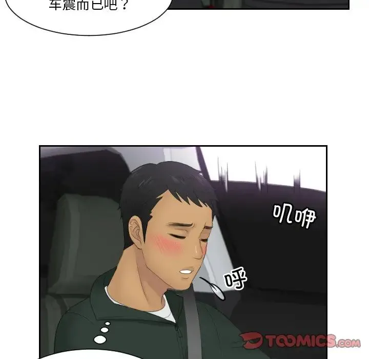 排忧大师 - 第32話 - page 10