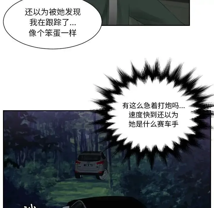 排忧大师 - 第32話 - page 11