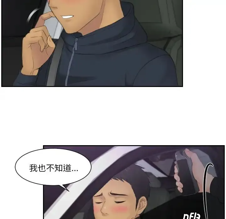 排忧大师 - 第32話 - page 13