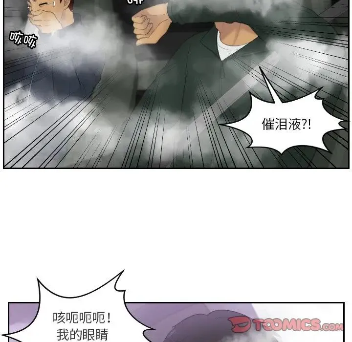 排忧大师 - 第32話 - page 16