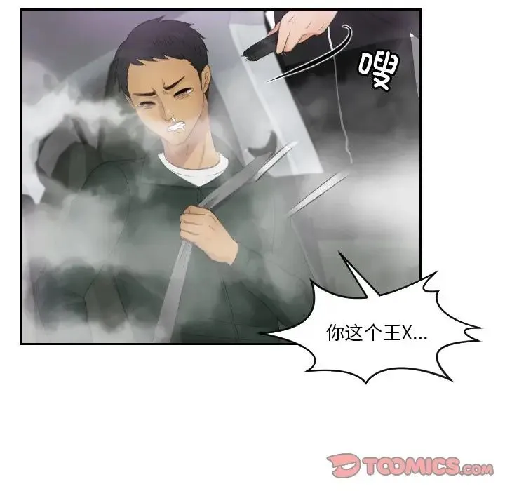 排忧大师 - 第32話 - page 18