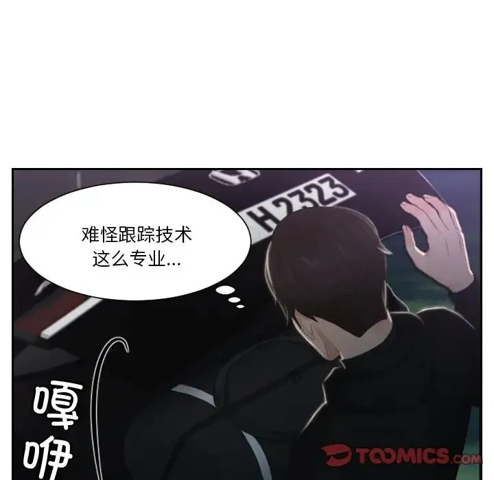 排忧大师 - 第32話 - page 28