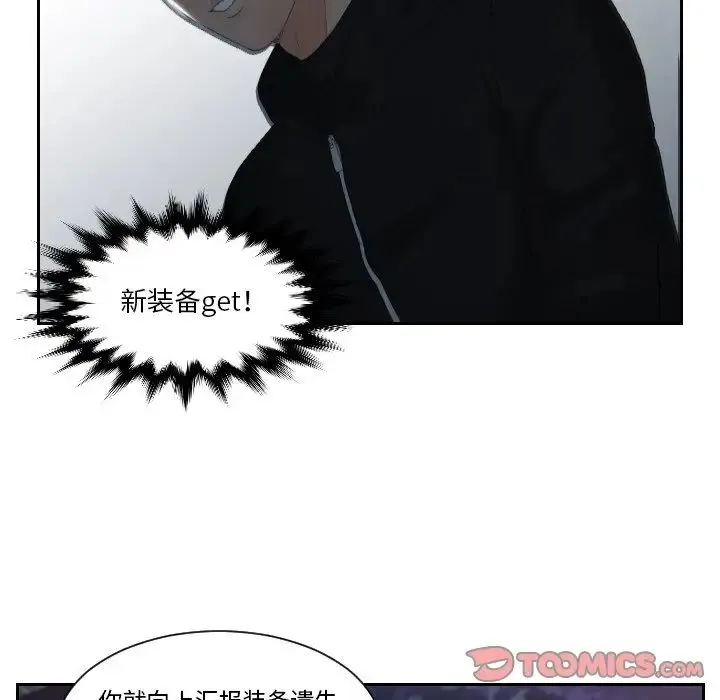 排忧大师 - 第32話 - page 30