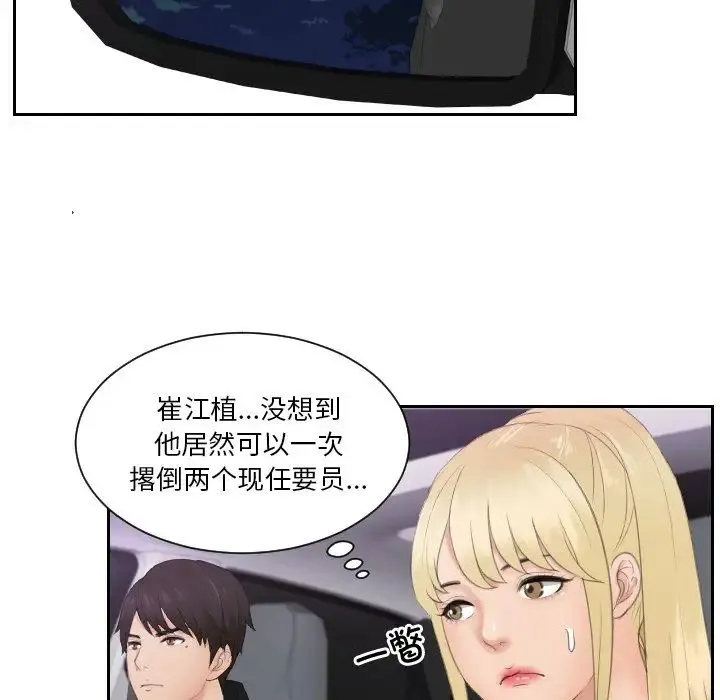 排忧大师 - 第32話 - page 41