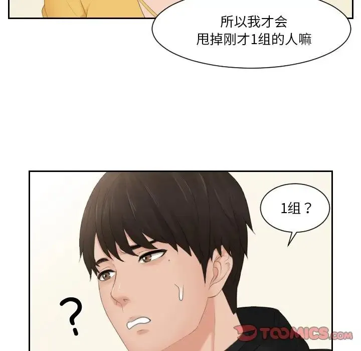 排忧大师 - 第32話 - page 48