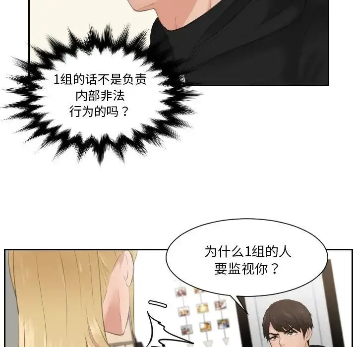 排忧大师 - 第32話 - page 49