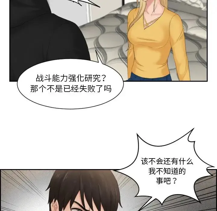 排忧大师 - 第32話 - page 55