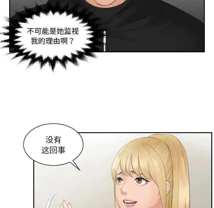 排忧大师 - 第32話 - page 59