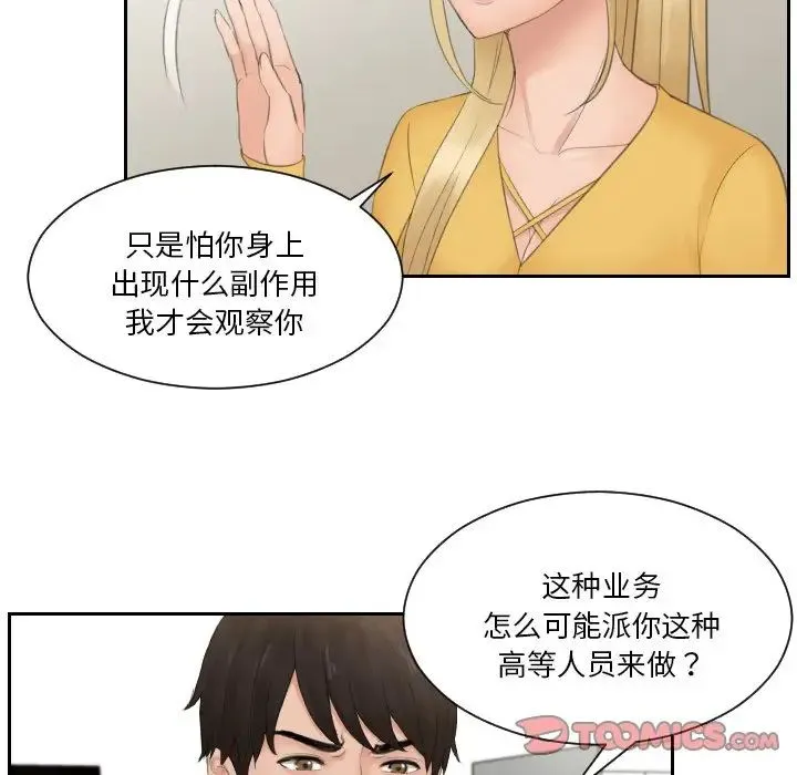 排忧大师 - 第32話 - page 60