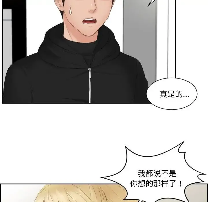 排忧大师 - 第32話 - page 61