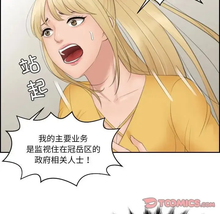 排忧大师 - 第32話 - page 62