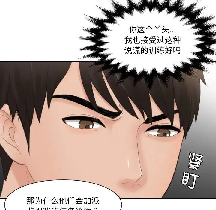 排忧大师 - 第32話 - page 63