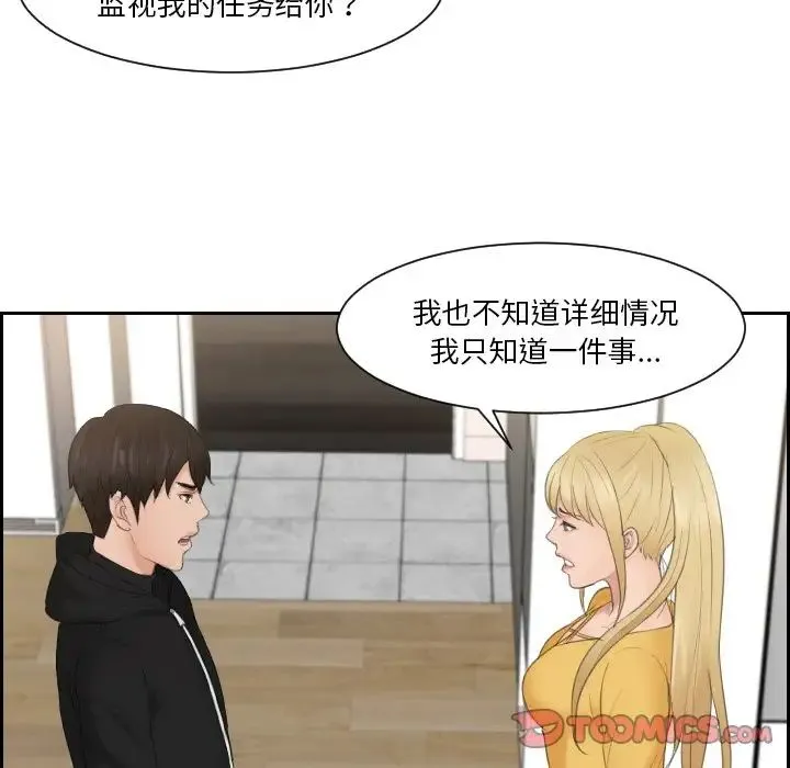 排忧大师 - 第32話 - page 64