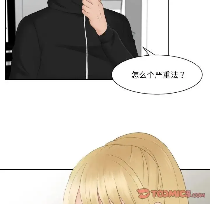 排忧大师 - 第32話 - page 66