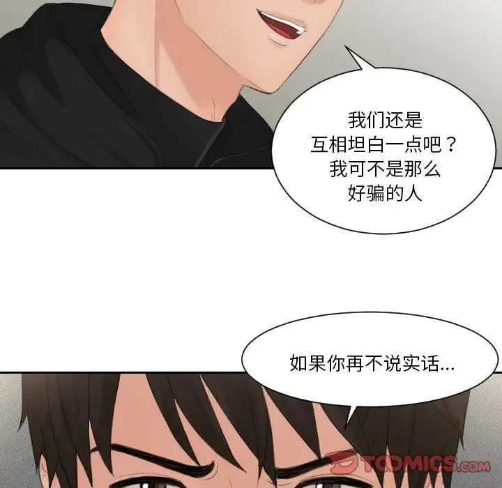 排忧大师 - 第32話 - page 68