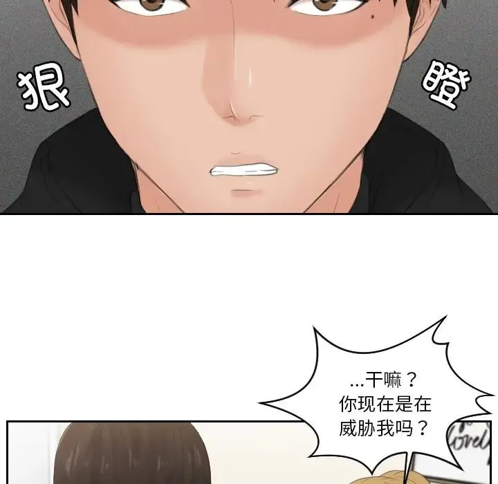 排忧大师 - 第32話 - page 69