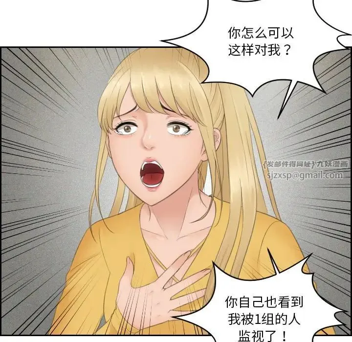 排忧大师 - 第32話 - page 71