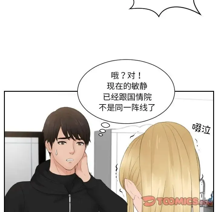 排忧大师 - 第32話 - page 72