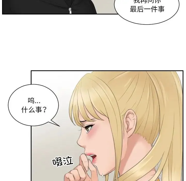 排忧大师 - 第32話 - page 77