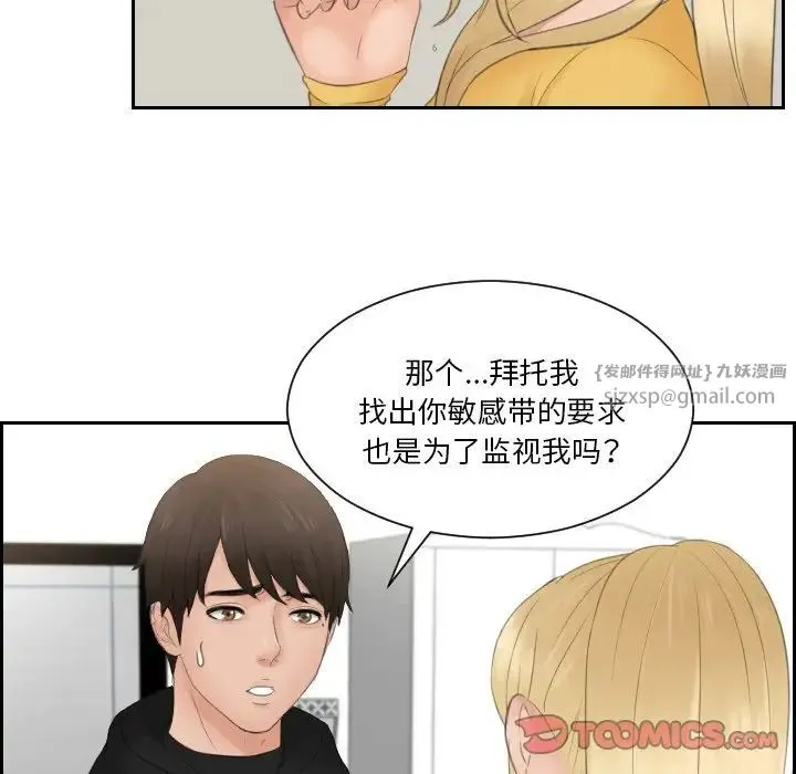 排忧大师 - 第32話 - page 78