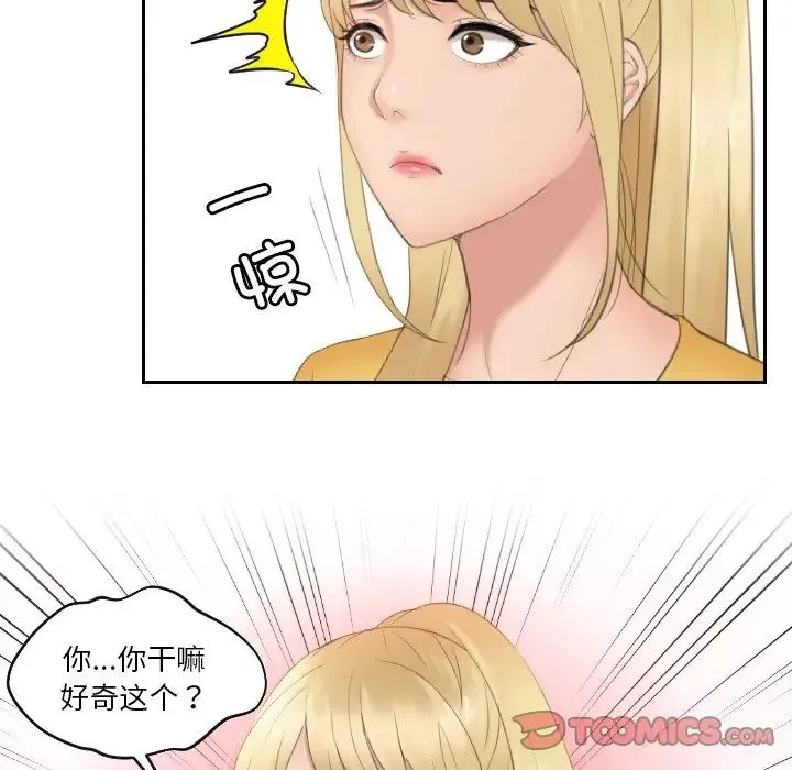 排忧大师 - 第32話 - page 80