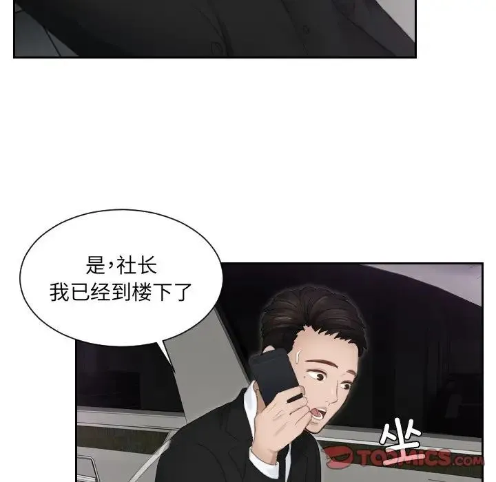 排忧大师 - 第15话 - page 10