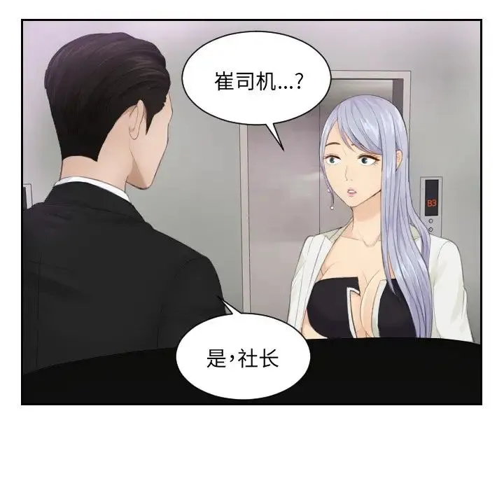 排忧大师 - 第15话 - page 20