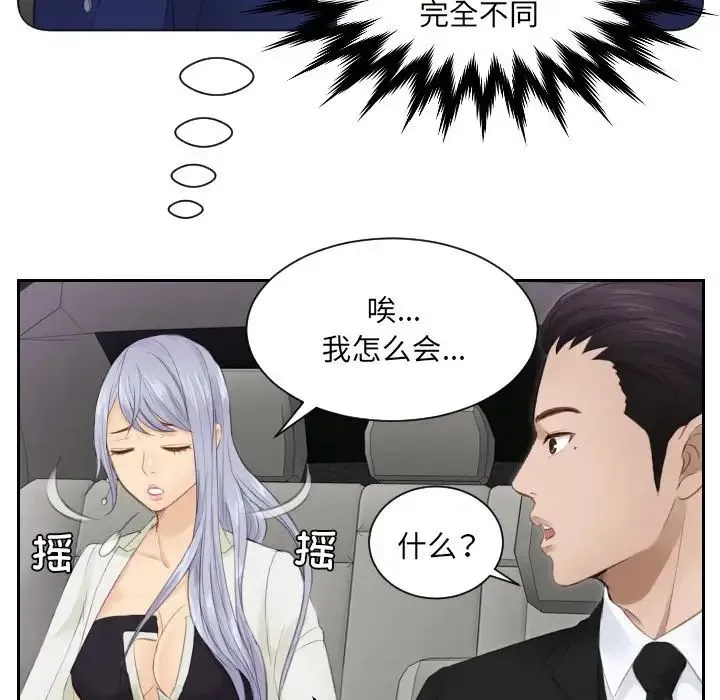 排忧大师 - 第15话 - page 27