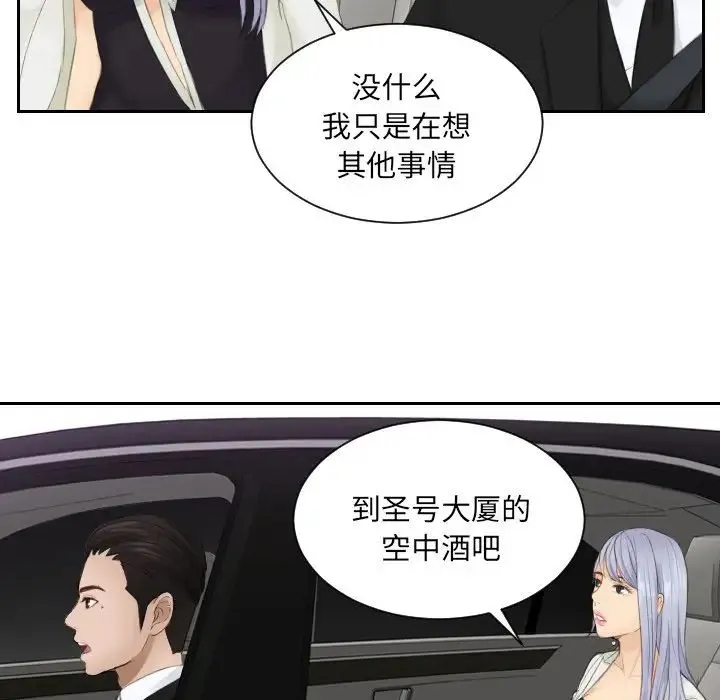 排忧大师 - 第15话 - page 28