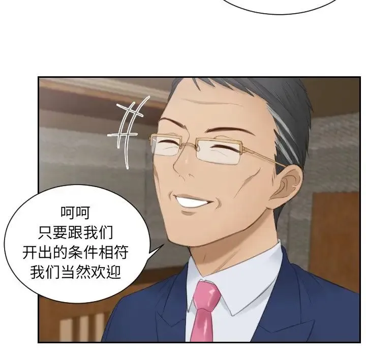 排忧大师 - 第15话 - page 35
