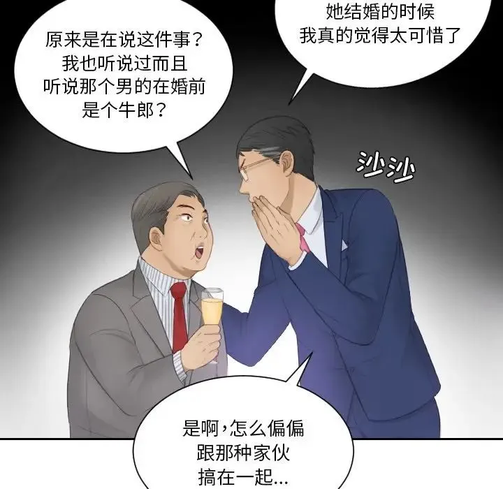 排忧大师 - 第15话 - page 41