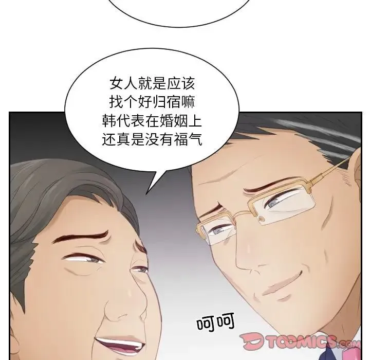 排忧大师 - 第15话 - page 42
