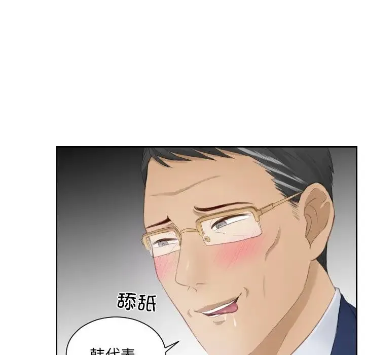 排忧大师 - 第15话 - page 45