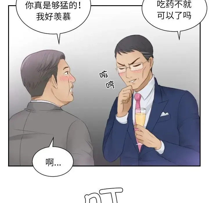 排忧大师 - 第15话 - page 51