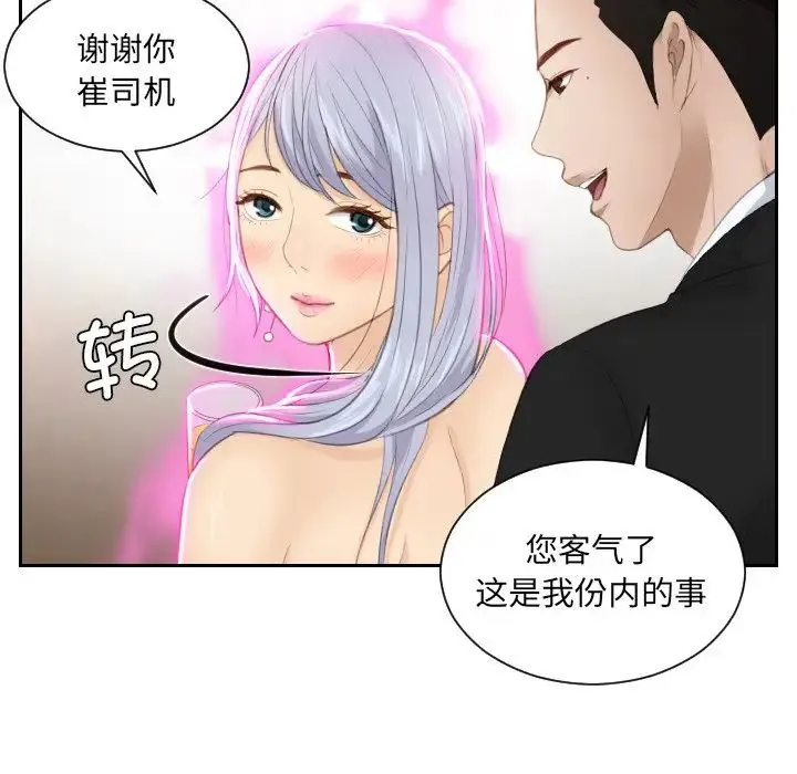 排忧大师 - 第15话 - page 63
