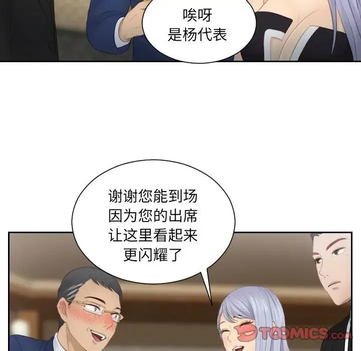 排忧大师 - 第15话 - page 66