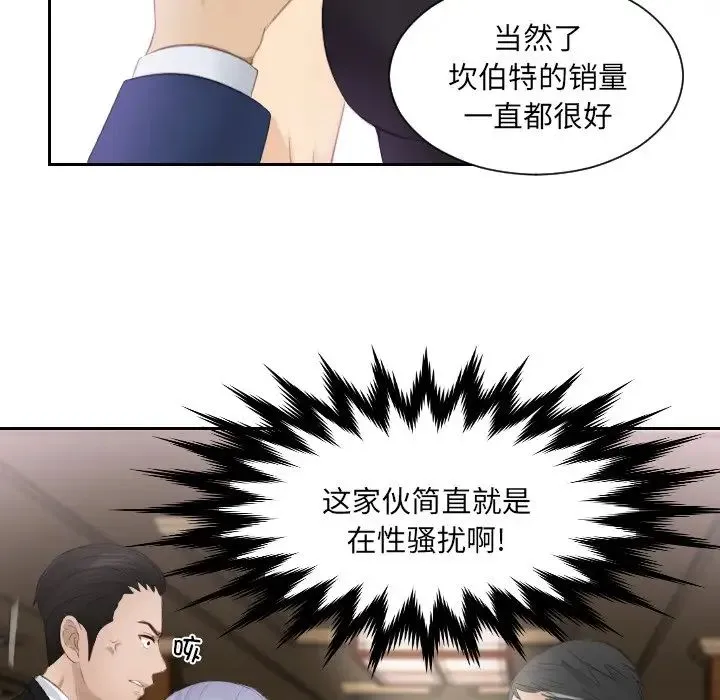 排忧大师 - 第15话 - page 71
