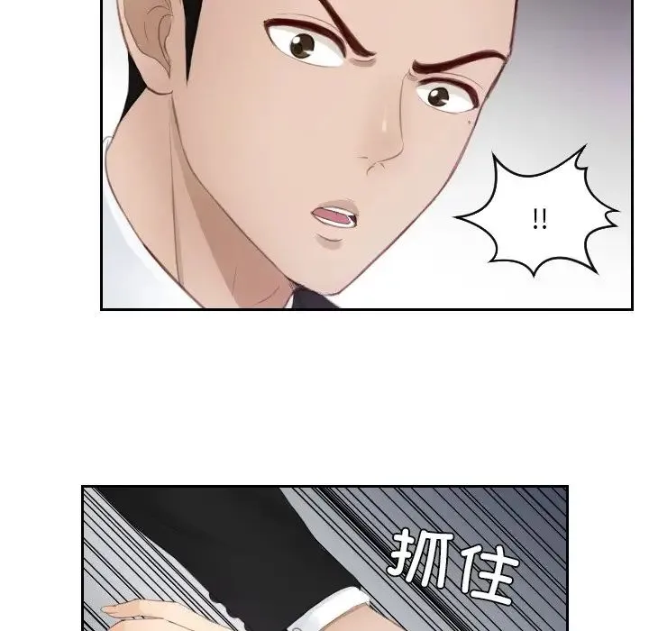 排忧大师 - 第15话 - page 75