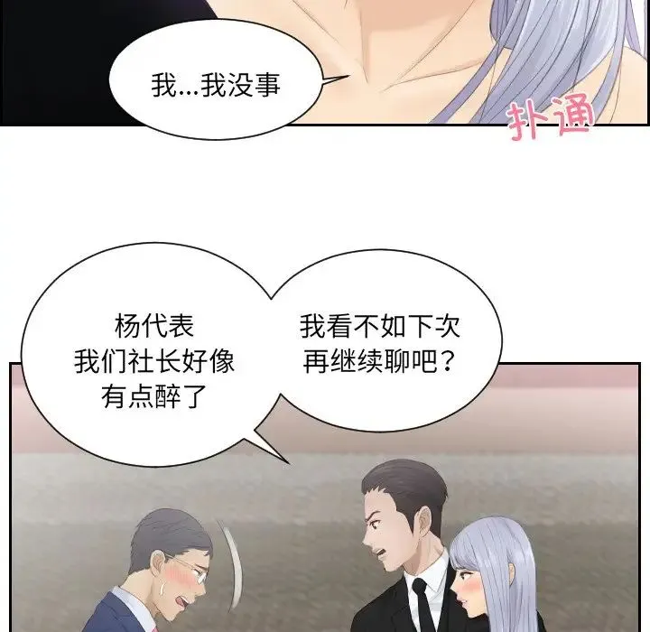 排忧大师 - 第15话 - page 80