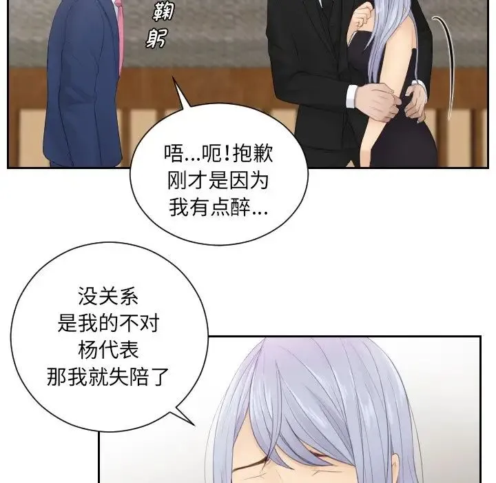 排忧大师 - 第15话 - page 81